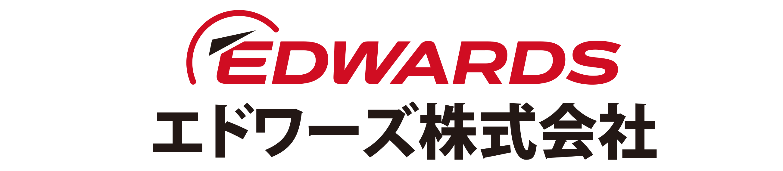エドワーズ株式会社